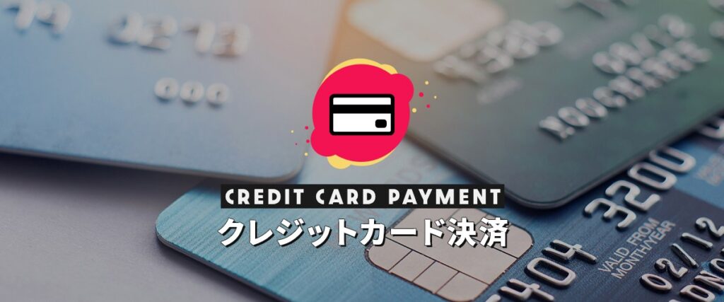 クレジットカード　ヘッダーバナー