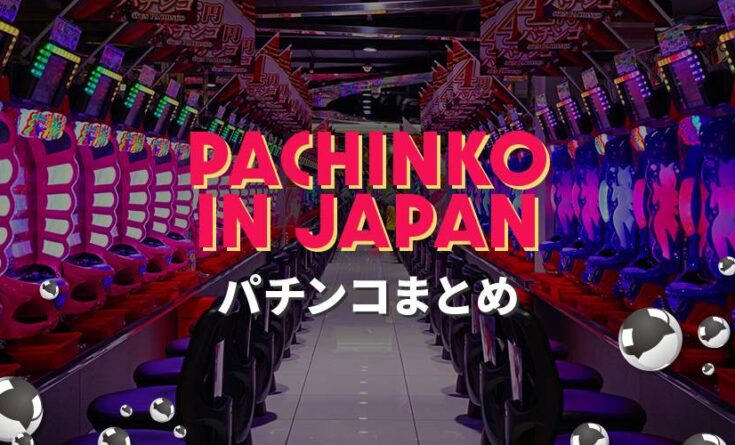 パチンコ　ヘッダーバナー