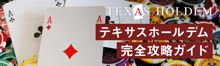 texas_holdem_header_banner