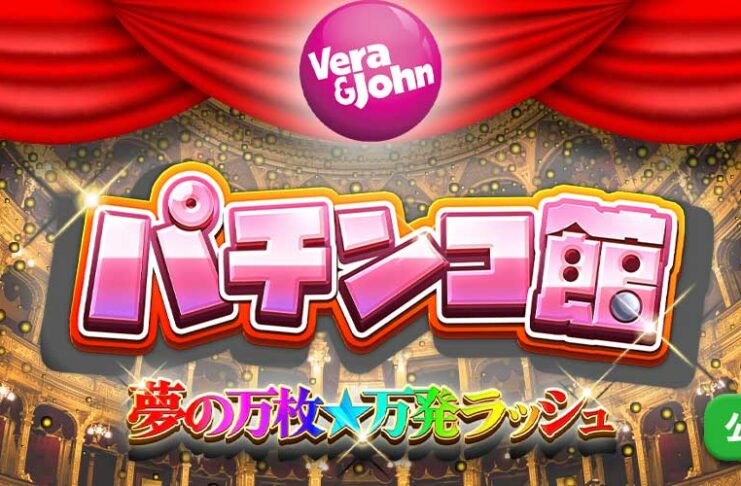 パチンコ館　ベラジョンカジノ　オンラインパチンコ