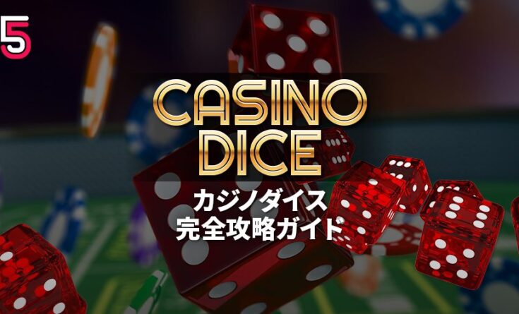 クラップス 完全攻略ガイド トップバナー