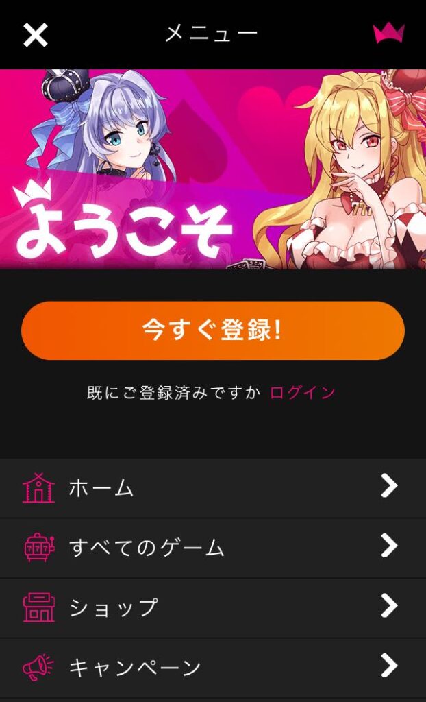 インターカジノモバイル　メニュー画面