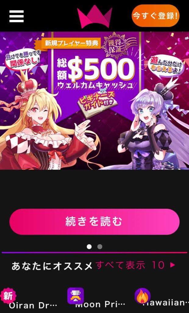 インターカジノモバイル　トップページ