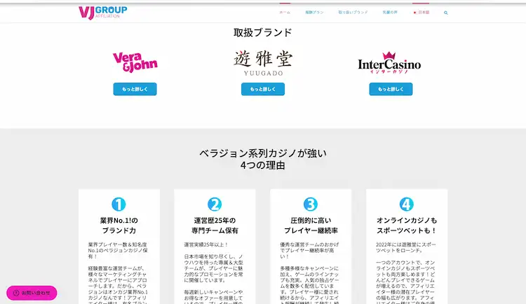 ベラジョンカジノ　アフィリエイトグループ
