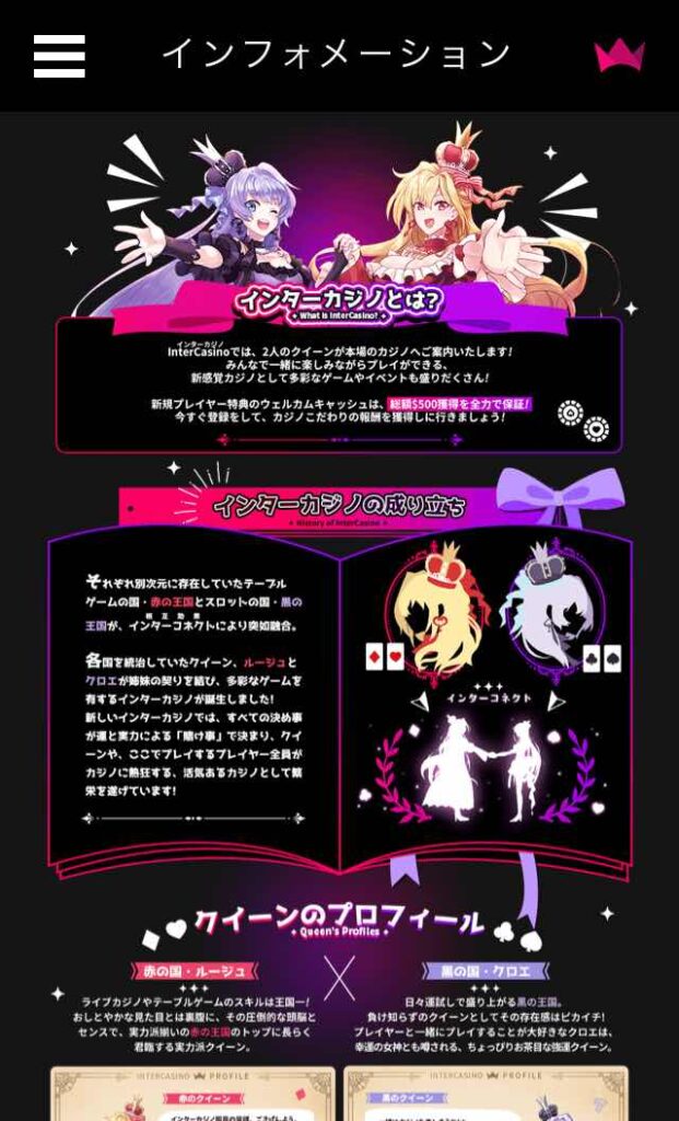 インターカジノモバイル版　インフォメーション