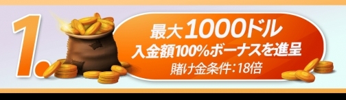 ジパングカジノ 100%入金ボーナス