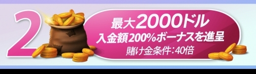 ジパングカジノ 200%入金ボーナス