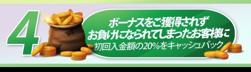ジパングカジノ キャッシュバックボーナス