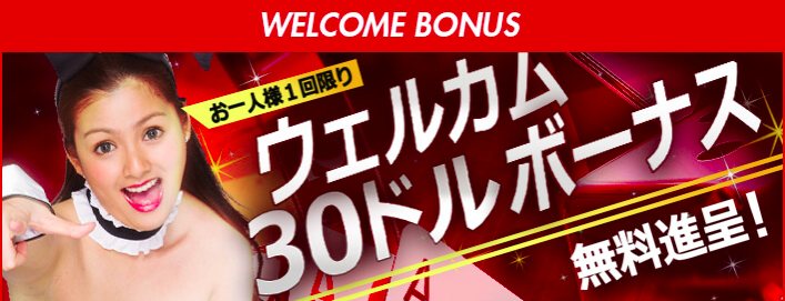 ジパングカジノ入金不要ボーナス