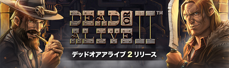 Dead or Alive 2｜NetEntの人気スロット進化版が登場 バナー