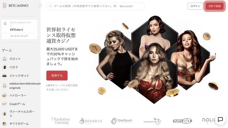 ビットカジノ フロントページ