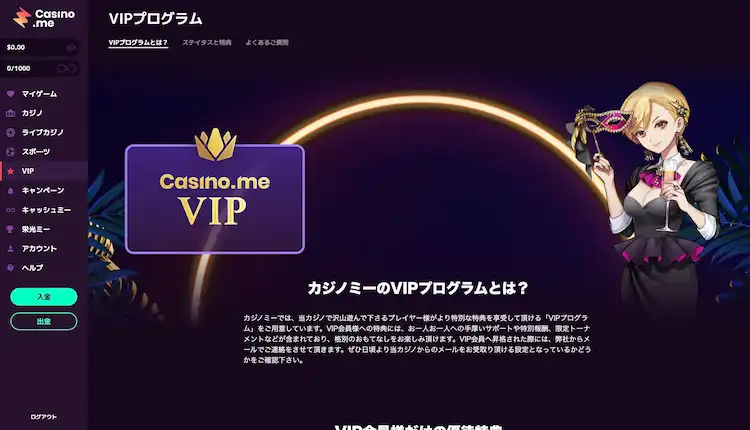 カジノミー　VIPプログラム