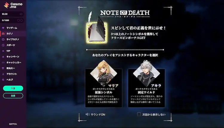 カジノミー　Note of Death