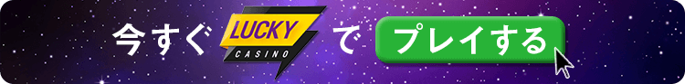 casinotop5-luckycasino-register-now
