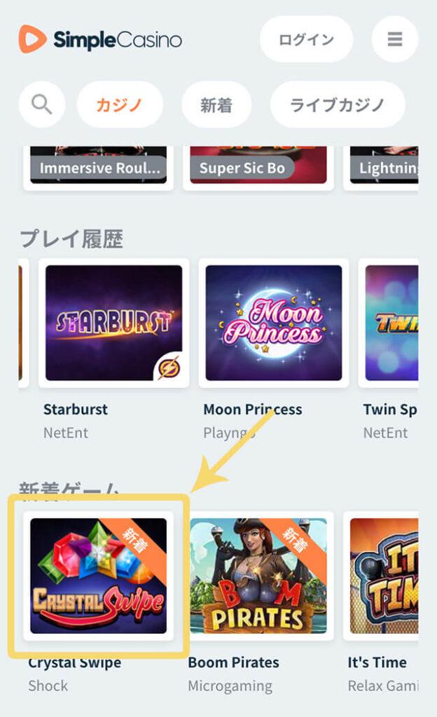 クリスタルスワイプはシンプルカジノで遊べる