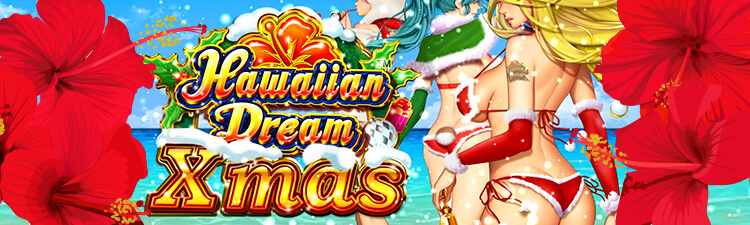 ハワイアンドリーム｜人気パチスロ系スロットにXmasバージョン登場 バナー