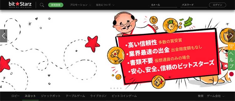 ビットスターズ トップページ
