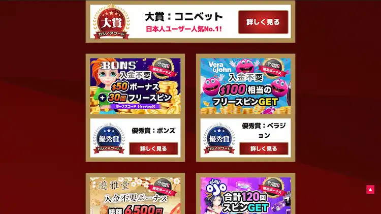 ボンズ　カジノアワード　優秀賞