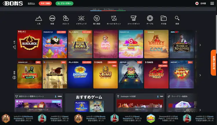 ボンズ　カジノゲーム