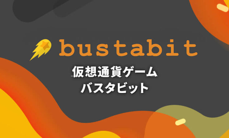 バスタビット トップバナー