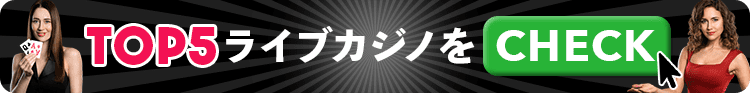 ランキング　ライブカジノ