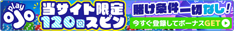 play ojo入金不要ボーナス  細長バナー