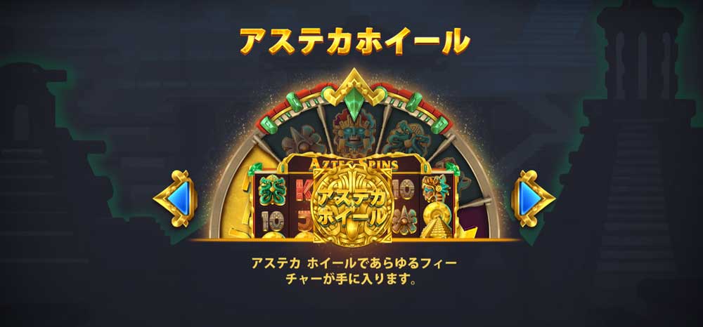 アステカホイール