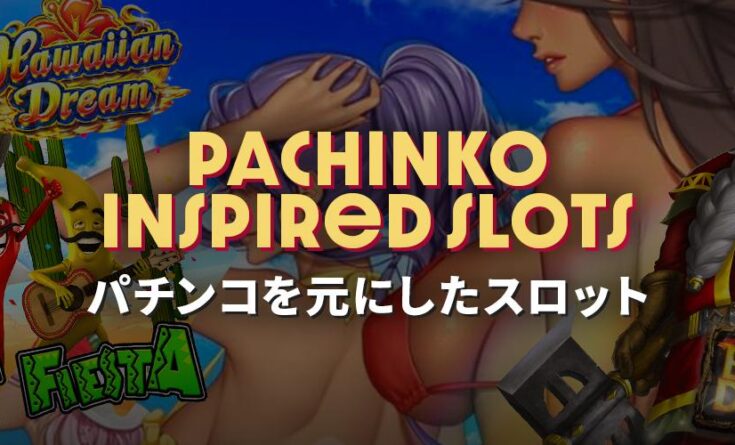 パチスロを元にしたスロット トップバナー