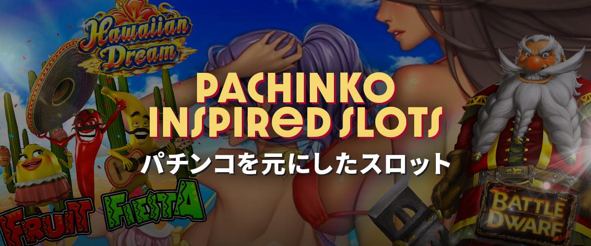 【まとめ】パチンコをモチーフにしたビデオスロット バナー
