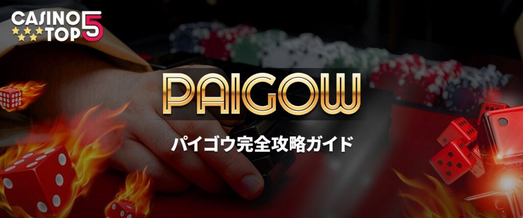 パイゴウ トップバナー