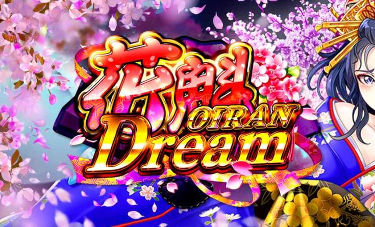 花魁ドリーム