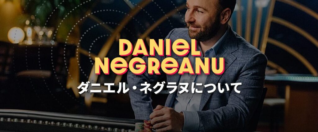 ダニエル・ネグラヌ トップバナー