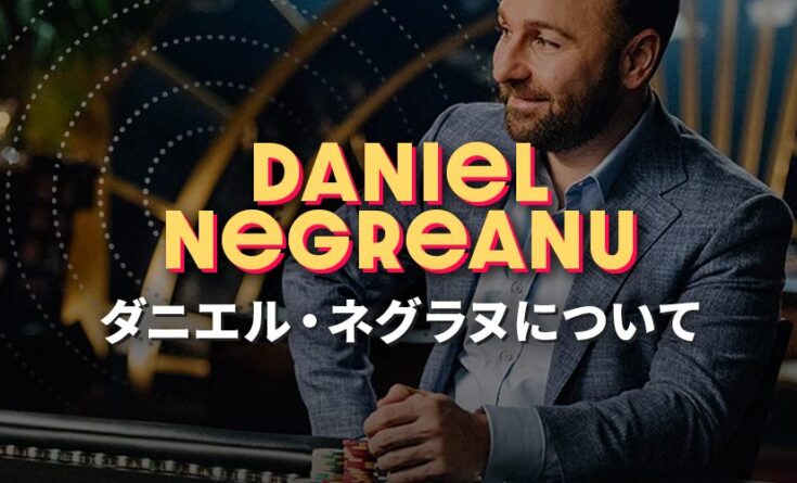 ダニエル・ネグラヌ トップバナー