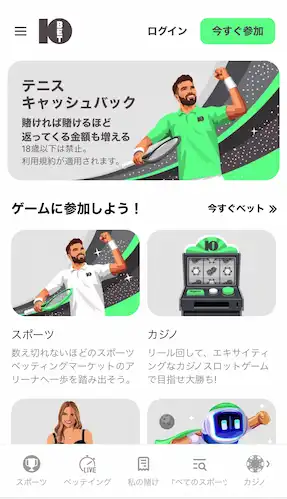１０ベット

