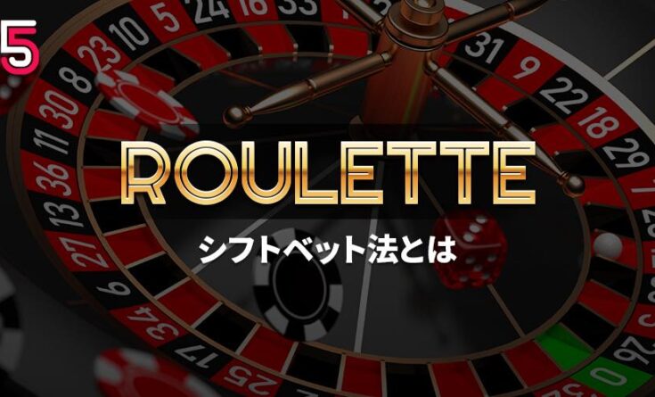 ルーレット シフトベット法 トップバナー