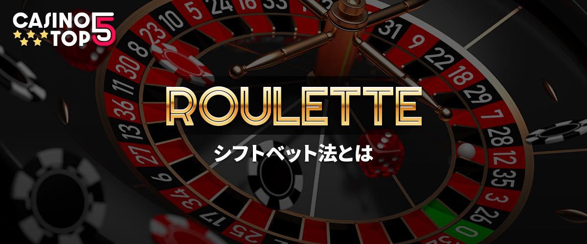 シフトベット法とは｜基本的な使い方から応用編まで解説 バナー