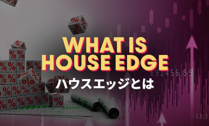 ハウスエッジ トップバナー