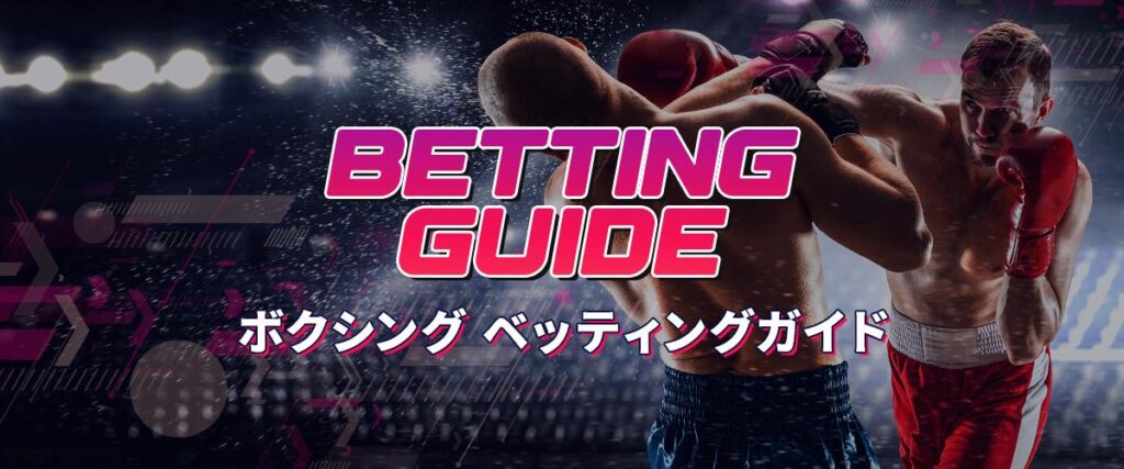 ボクシングヘッダーバナー