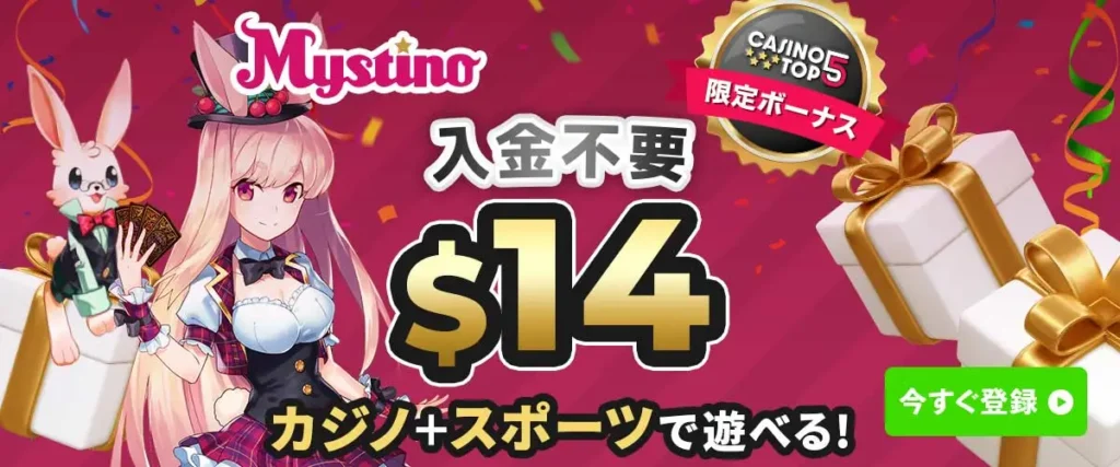 ミスティーノの入金不要ボーナスバナー