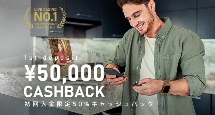 エルドアカジノ　入金ボーナスバナー