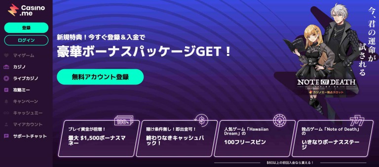 カジノミー　ホームページ画面
