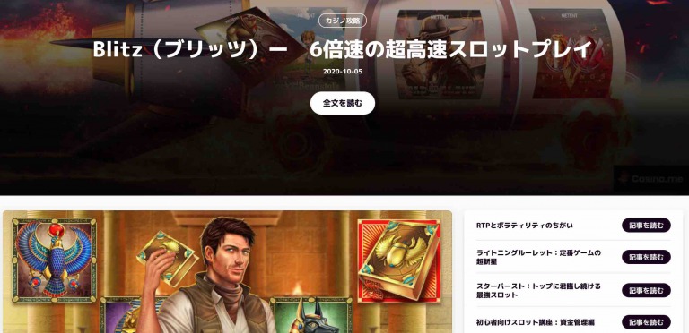 カジノミー　攻略ミー