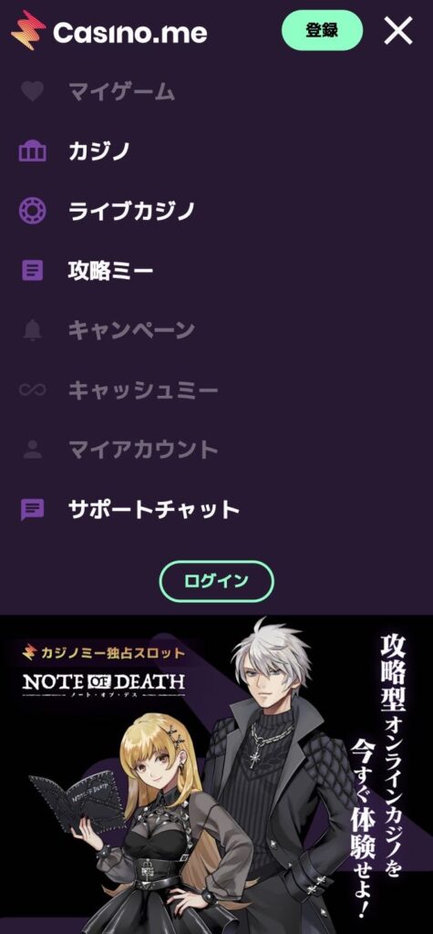 カジノミー　モバイル　メニュー