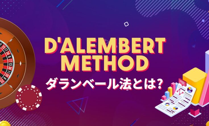 ダランベール法