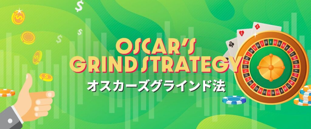 オスカーズグラインド法