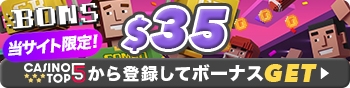 ボンズカジノ 入金不要ボーナス