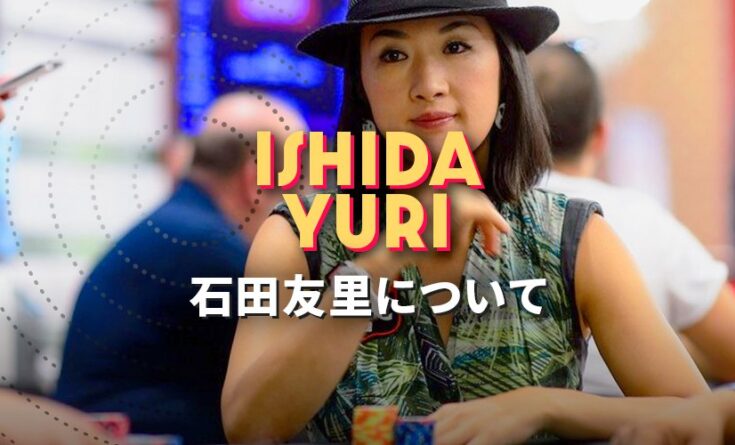 ポーカープレイヤー石田友里　ヘッダーバナー