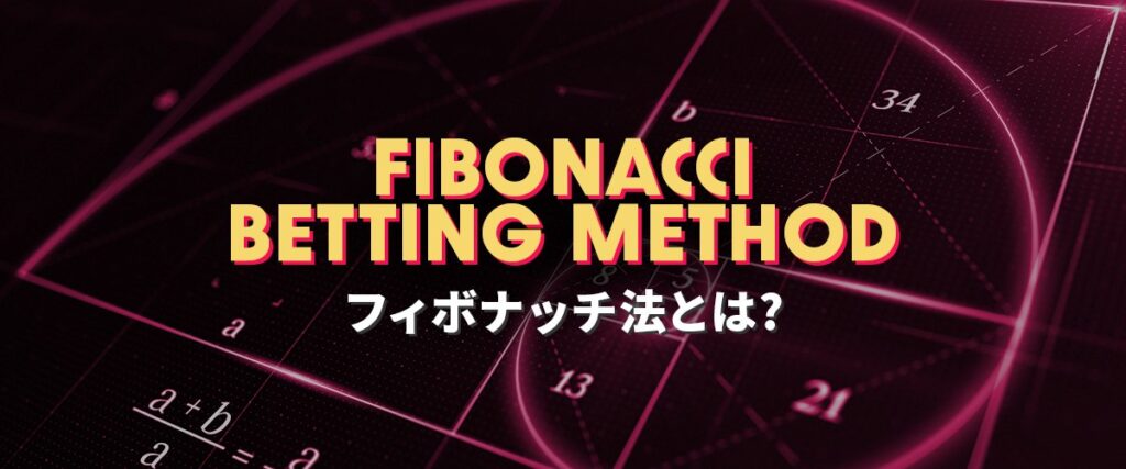 フィボナッチ数列　ヘッダーバナー