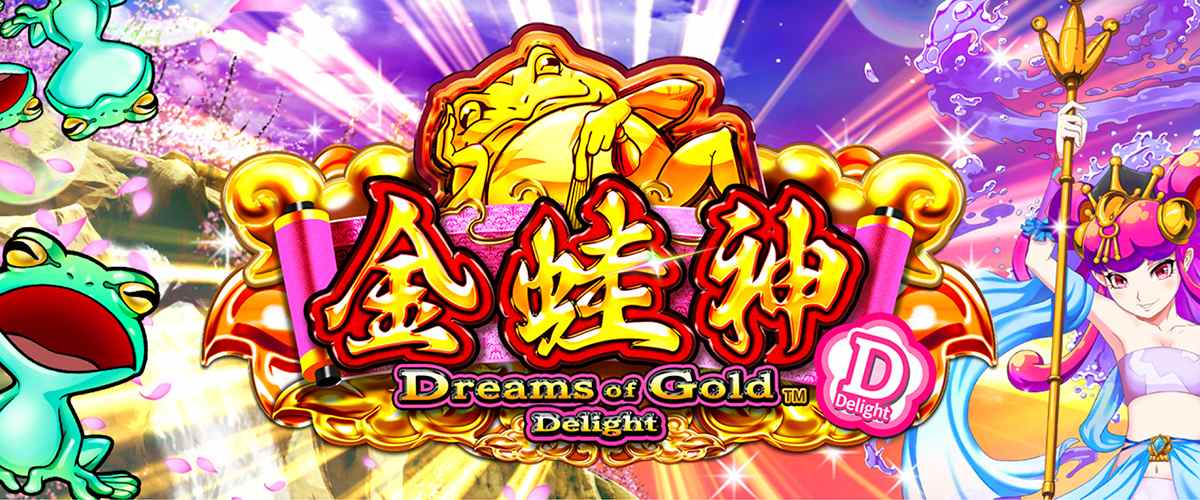 Dreams of Gold Delight｜あの人気スロットがパワーアップ！ バナー
