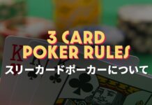 スリーカードポーカー　ヘッダーバナー